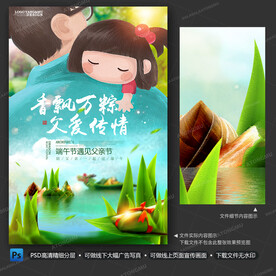 父親節(jié)遇上端午節(jié)海報(bào)