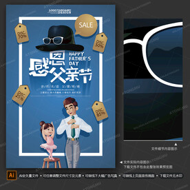 父親節(jié)促銷海報(bào)