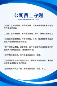 公司規(guī)章制度