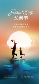 父親節(jié)