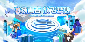 校園招聘海報(bào)