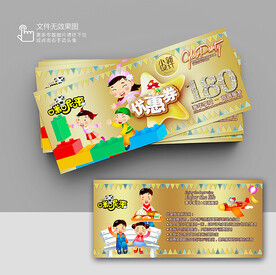 教育優(yōu)惠券 