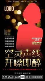 酒吧夜店嘉賓海報(bào)