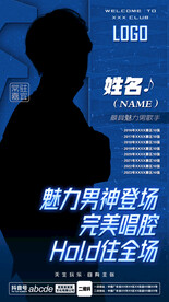 酒吧夜店嘉賓海報(bào)