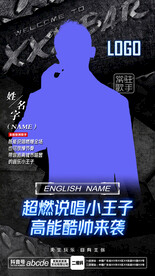 酒吧夜店嘉賓海報(bào)