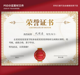 榮譽(yù)證書