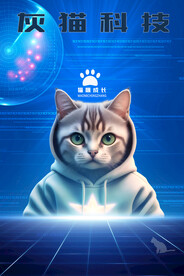 灰貓科技海報