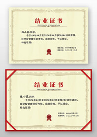 復(fù)古企業(yè)學(xué)校技能培訓(xùn)結(jié)業(yè)證書