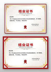 復(fù)古公司學(xué)校技能培訓(xùn)結(jié)業(yè)證書