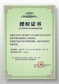綠色復(fù)古底紋網(wǎng)絡(luò)網(wǎng)店授權(quán)證書