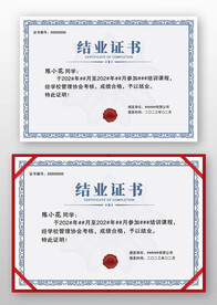 藍(lán)色底紋技能培訓(xùn)結(jié)業(yè)證書