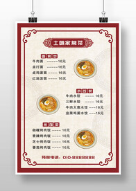 中式復(fù)古飯店餐館菜單價(jià)目表海報(bào)