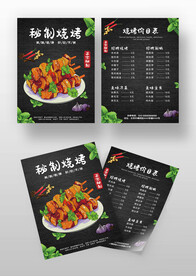 黑色烤串燒烤菜單點菜單宣傳單