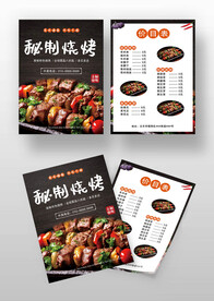 黑色燒烤烤串菜單價目表宣傳單