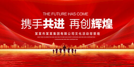 携手共进