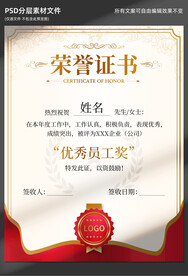 榮譽(yù)證書