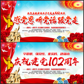 慶祝建黨102周年