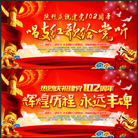 建黨節(jié)展板