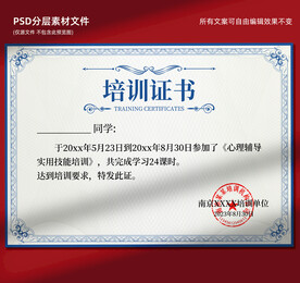 培訓(xùn)證書