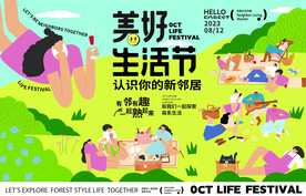 商業(yè)鄰里文化戶外活動