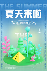 夏日海報