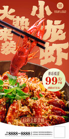 小龍蝦活動海報