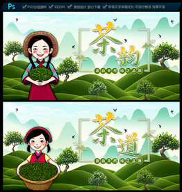 茶葉海報
