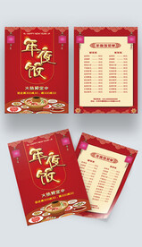 除夕年夜飯菜單宣傳單菜譜點菜單