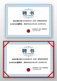 藍(lán)色歐式復(fù)古企業(yè)學(xué)校聘書模板