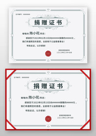 藍(lán)灰色歐式捐助捐獻(xiàn)捐贈證書模板