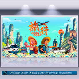 旅游海报