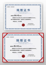 藍(lán)色歐式復(fù)古捐助捐獻(xiàn)捐贈證書模