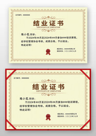 歐式復(fù)古公司學(xué)校培訓(xùn)結(jié)業(yè)證書