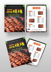 黑色燒烤菜單烤串價目表點菜單
