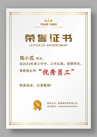 金邊豎版優(yōu)秀員工榮譽(yù)證書模板