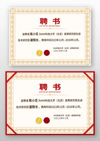 淡黃色歐式復(fù)古企業(yè)公司學(xué)校聘書