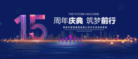 15周年庆典