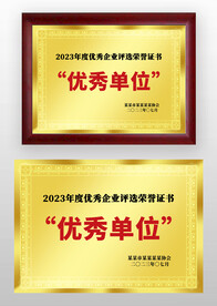 金色優(yōu)秀單位榮譽(yù)獎(jiǎng)牌銅牌牌匾