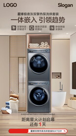 洗衣機(jī)海報(bào)