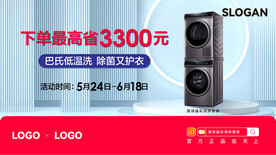 洗衣機(jī)banner
