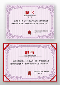 粉色歐式企業(yè)學(xué)院學(xué)校聘書模板