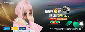 太阳眼镜海报