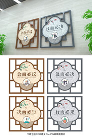 會(huì)議室文化