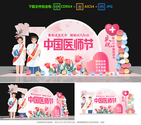 中國醫(yī)師節(jié)