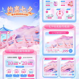 七夕海報首頁手機(jī)端