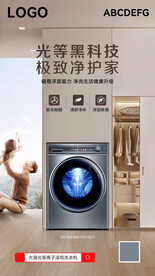 洗衣機海報