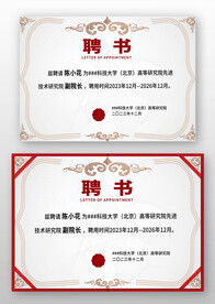 棕色歐式復(fù)古企業(yè)學(xué)校聘書模板