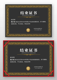 黑底金邊歐式培訓(xùn)結(jié)業(yè)證書模板