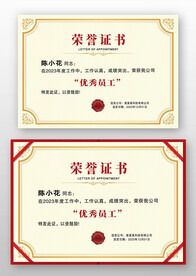 淡黃色歐式優(yōu)秀員工榮譽(yù)證書模板