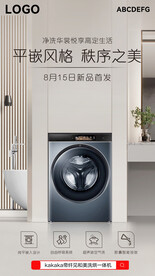 洗衣機海報